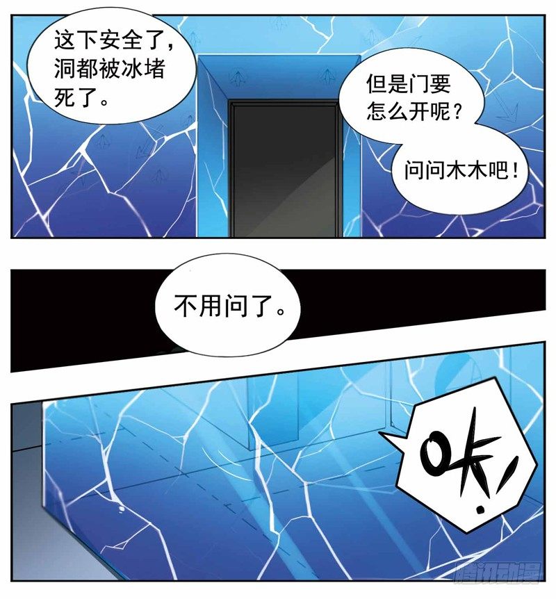 🍲致幻毁灭者 223 第6页