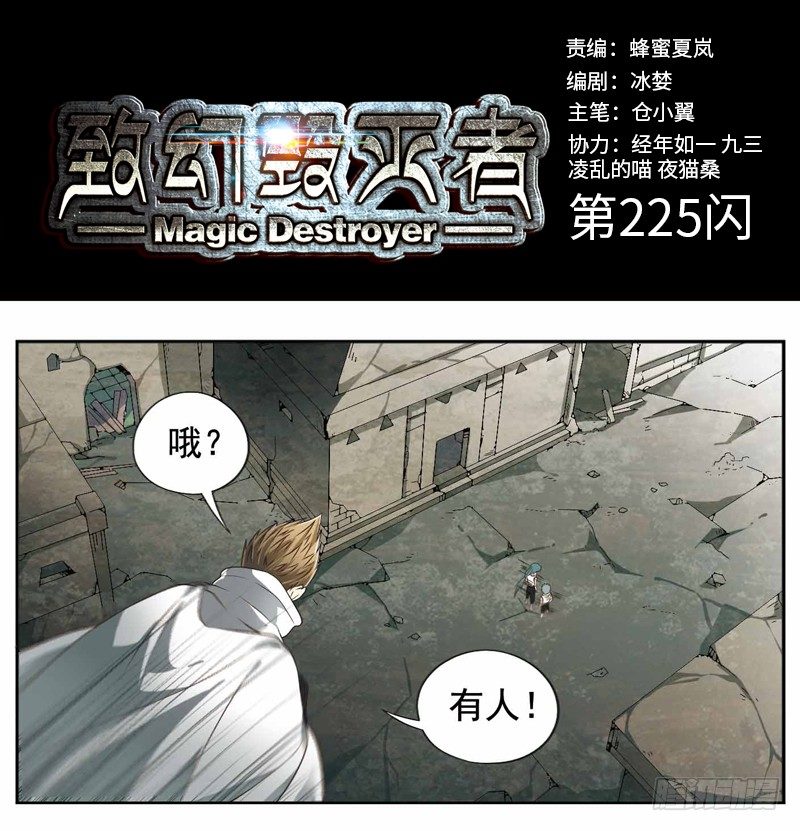 🍲致幻毁灭者 225 第1页