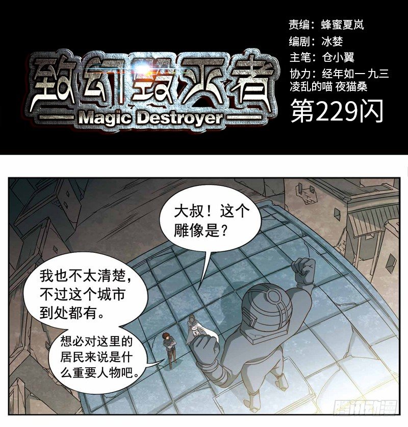 🍲致幻毁灭者 229 第1页