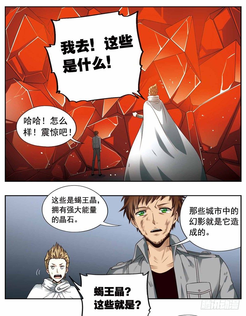 🍲致幻毁灭者 229 第4页