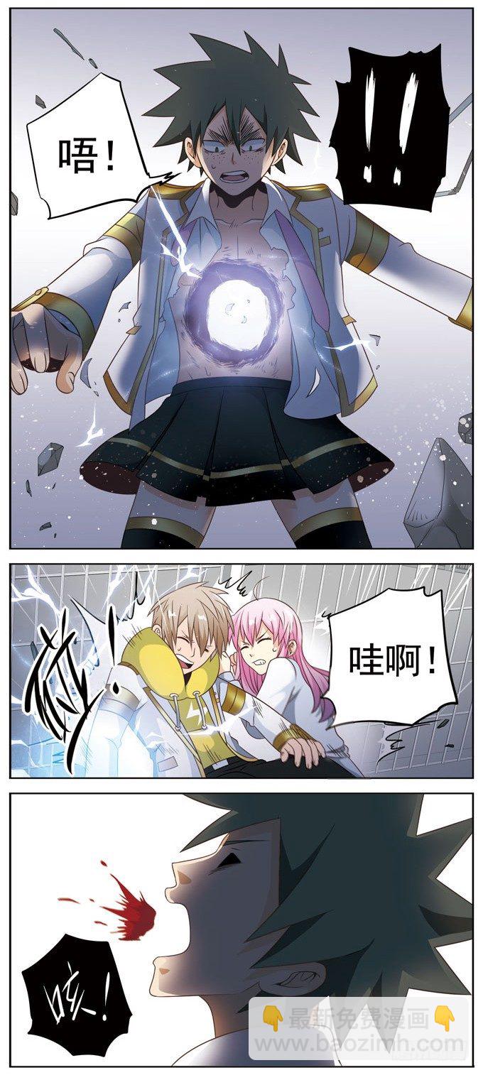 🍲致幻毁灭者 023 第3页