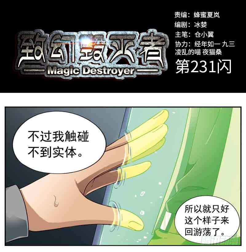 🍲致幻毁灭者 231 第1页