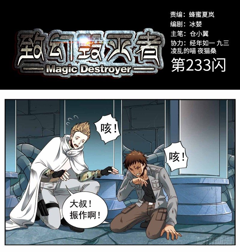 🍲致幻毁灭者 233 第1页