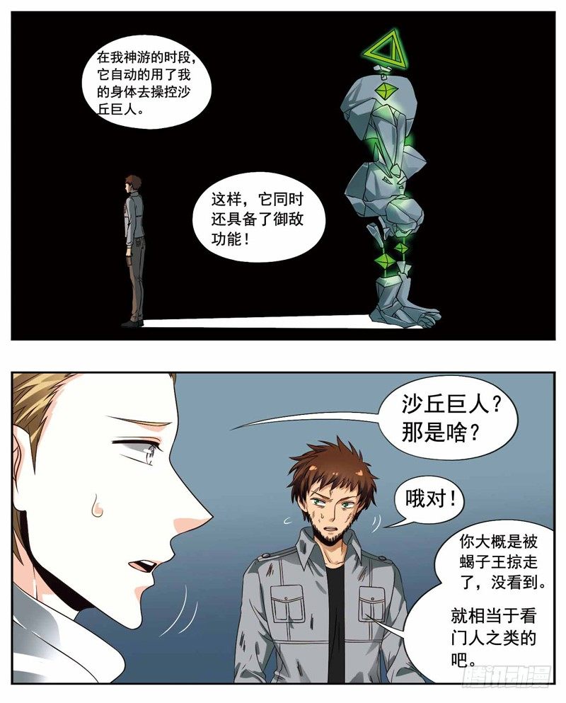 🍲致幻毁灭者 233 第3页