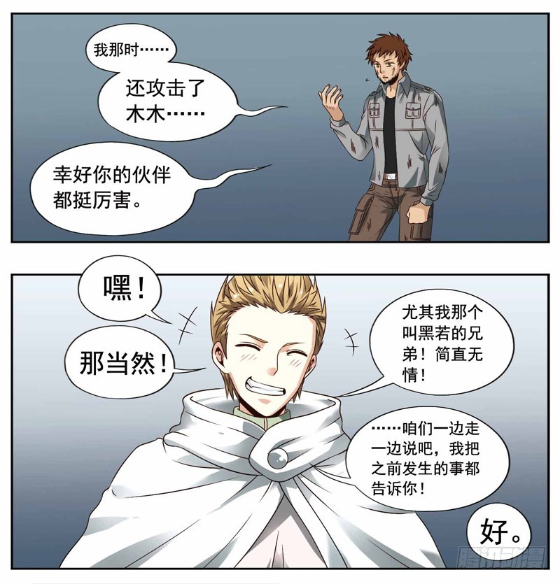 🍲致幻毁灭者 233 第4页