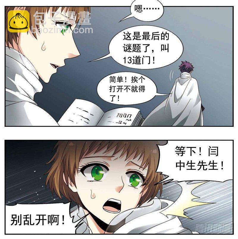 🍲致幻毁灭者 233 第7页