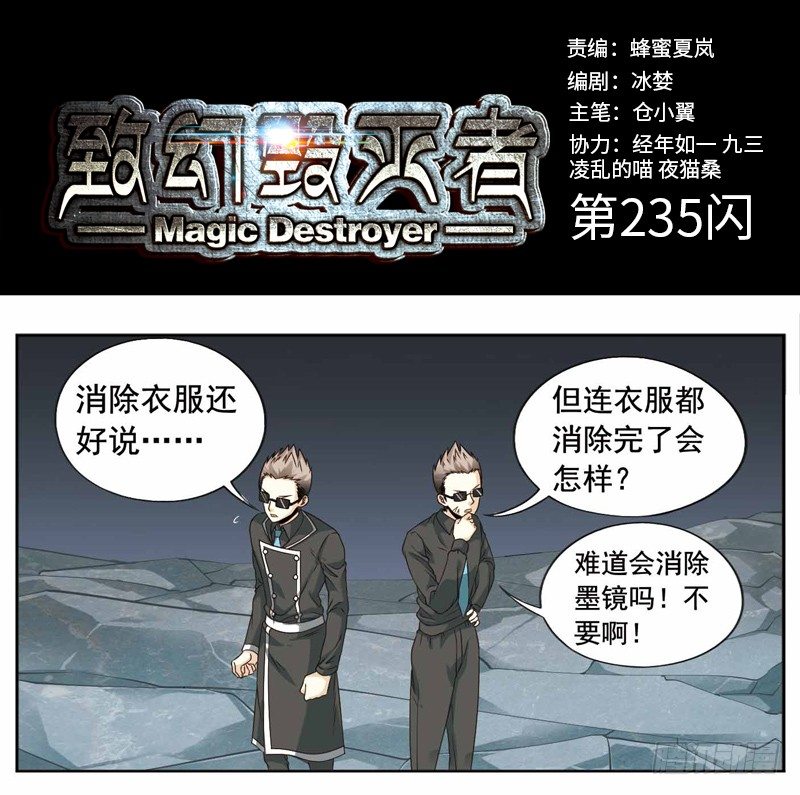 🍲致幻毁灭者 235 第1页