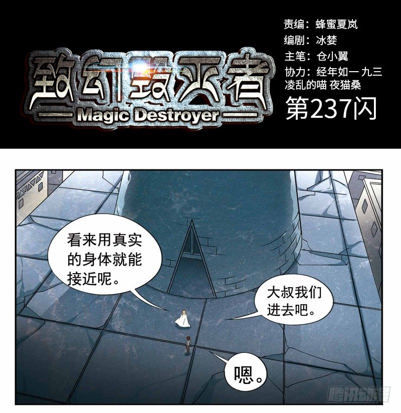 🍲致幻毁灭者 237 第1页