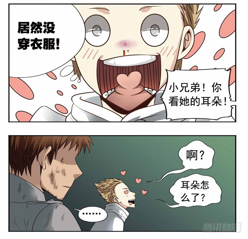 🍲致幻毁灭者 237 第7页