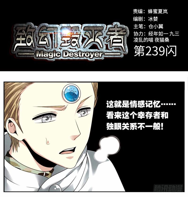 🍲致幻毁灭者 239 第1页