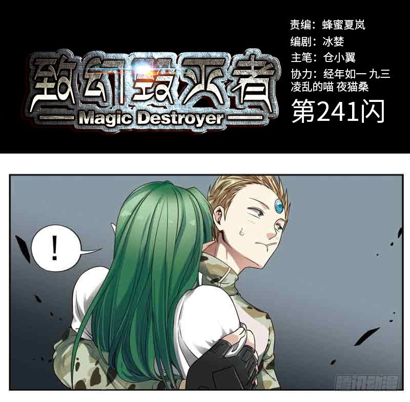 🍲致幻毁灭者 241 第1页