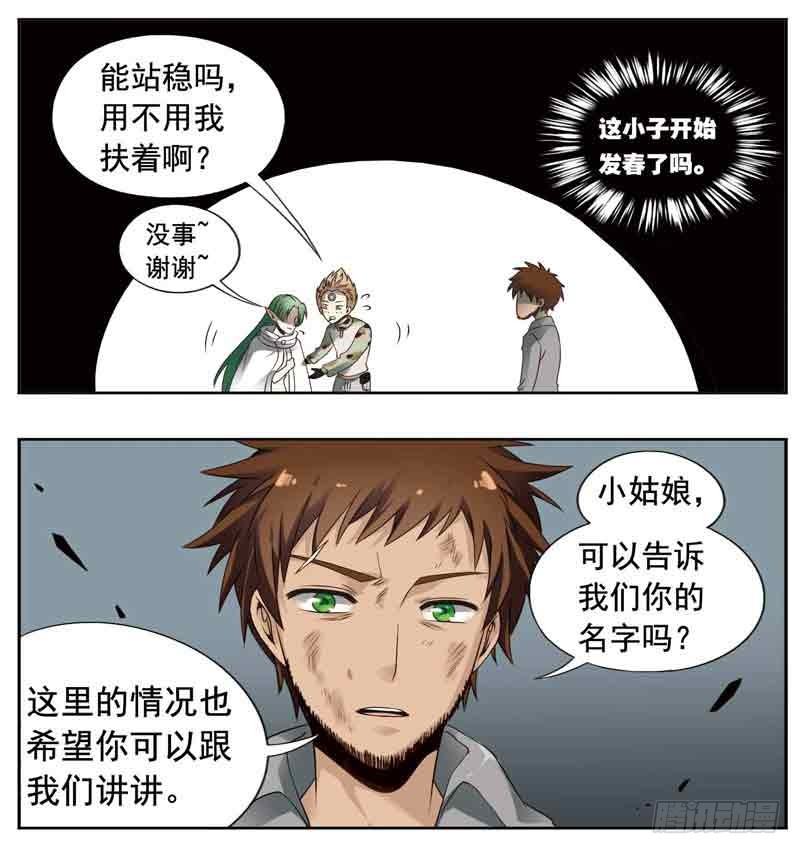 🍲致幻毁灭者 241 第3页