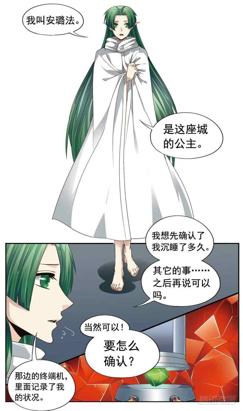 🍲致幻毁灭者 241 第5页