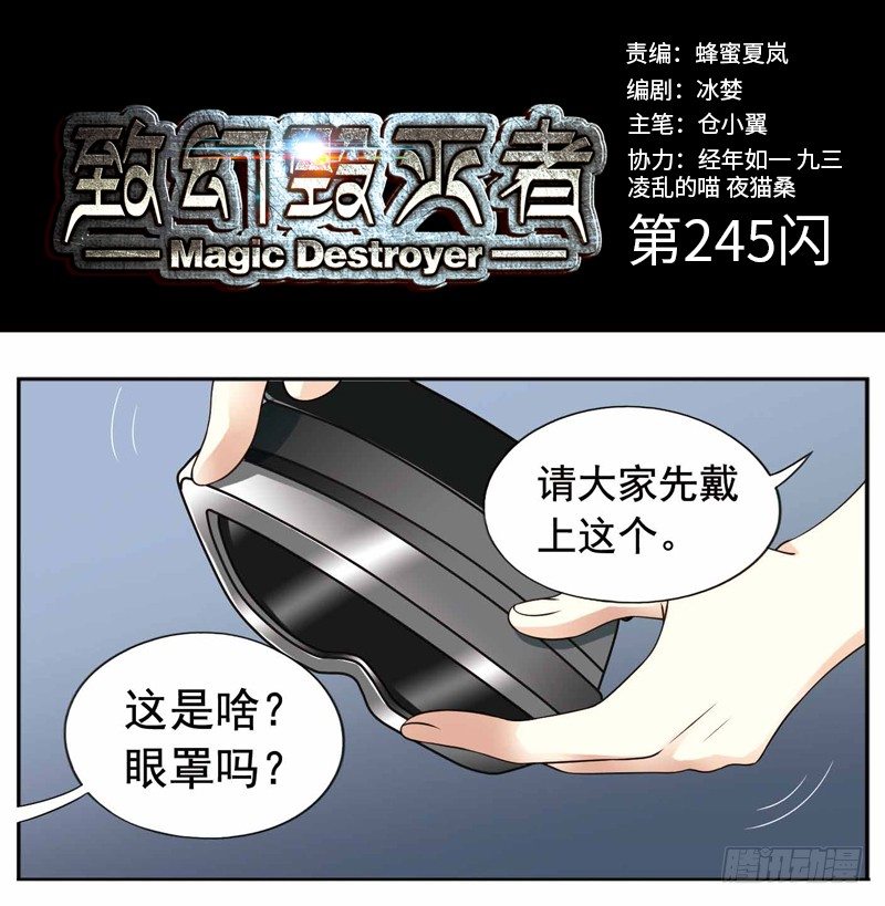 🍲致幻毁灭者 245 第1页