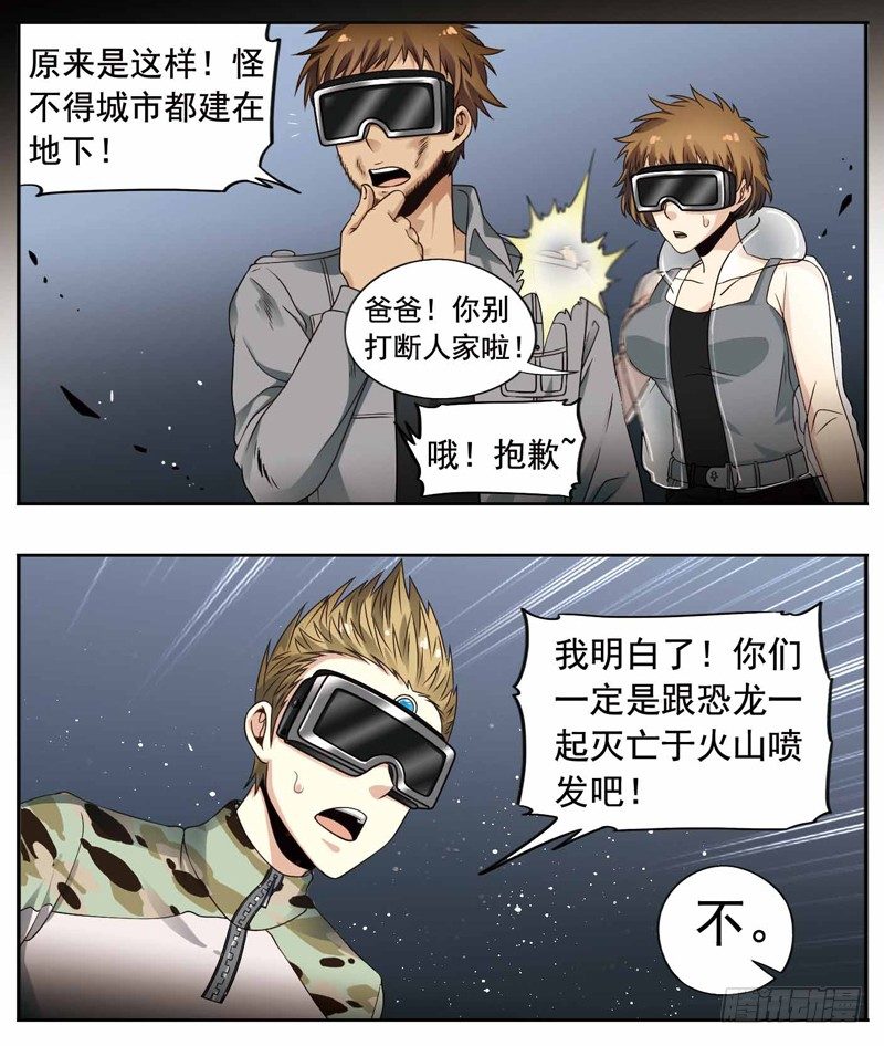 🍲致幻毁灭者 245 第6页