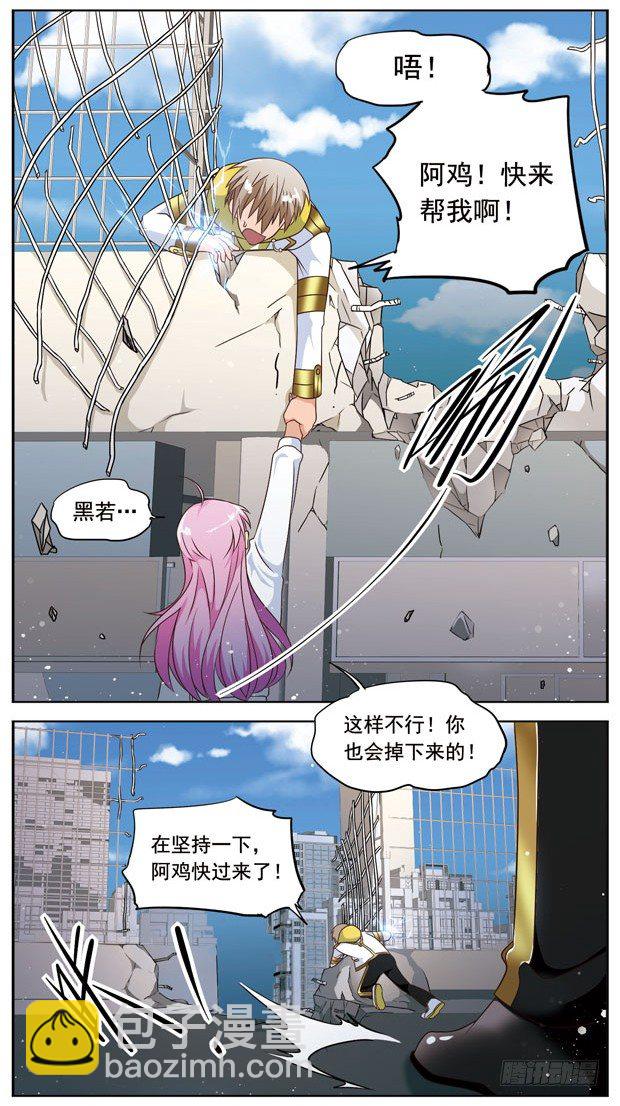 🍲致幻毁灭者 025 第2页