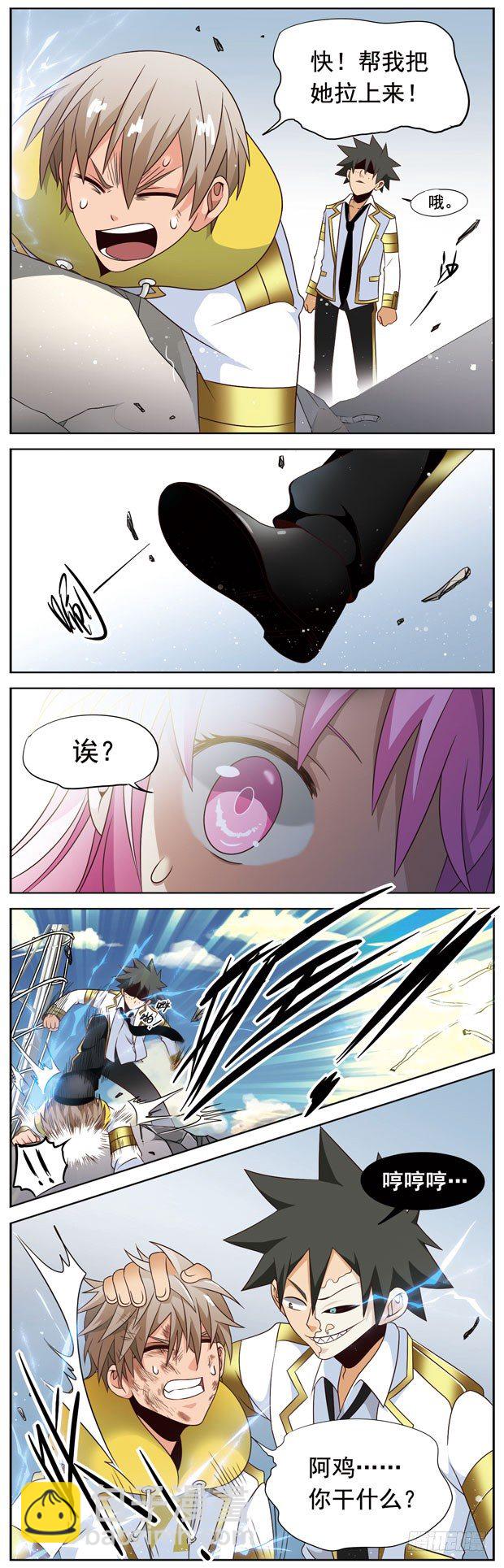🍲致幻毁灭者 025 第3页