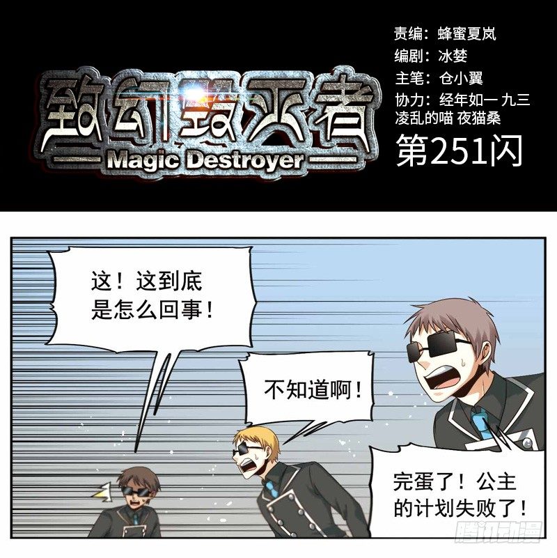 🍲致幻毁灭者 251 第1页