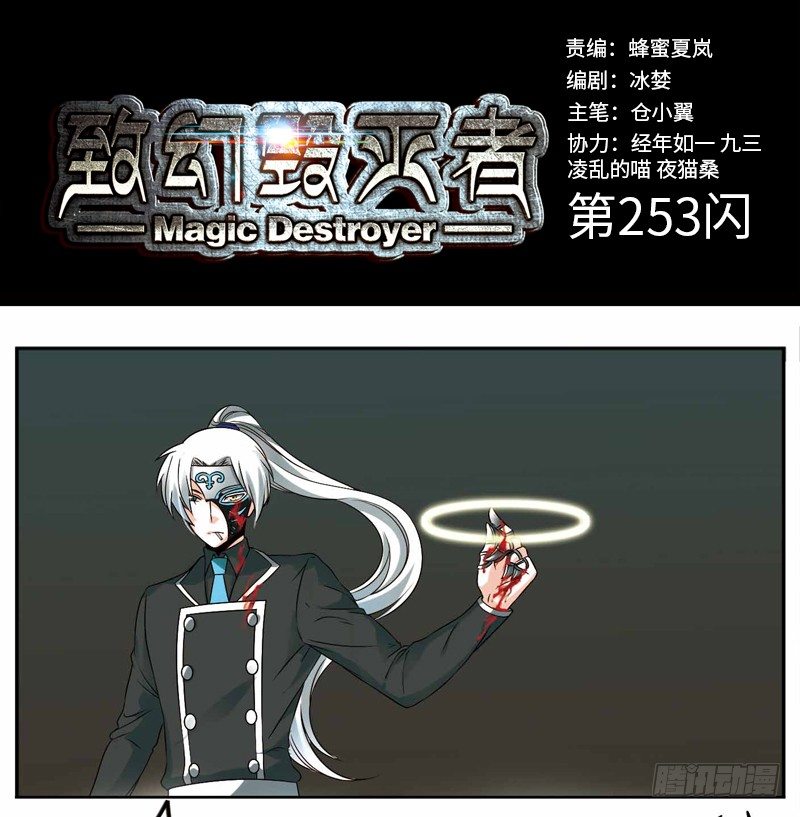🍲致幻毁灭者 253 第1页