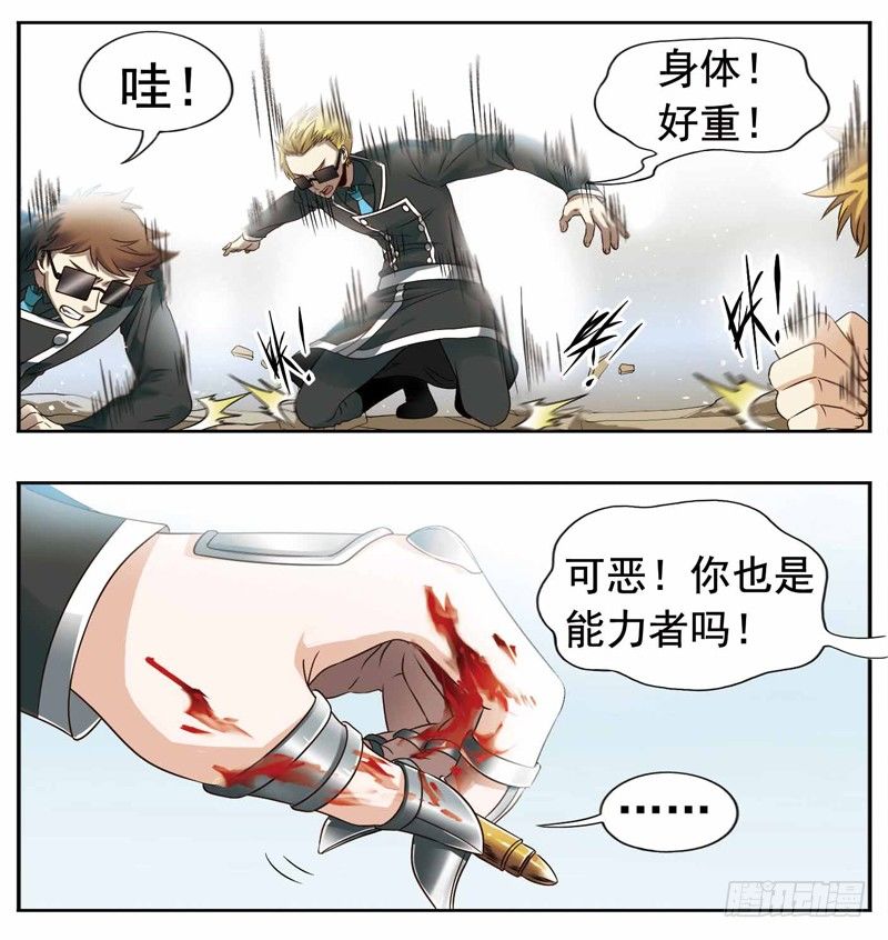 🍲致幻毁灭者 253 第3页