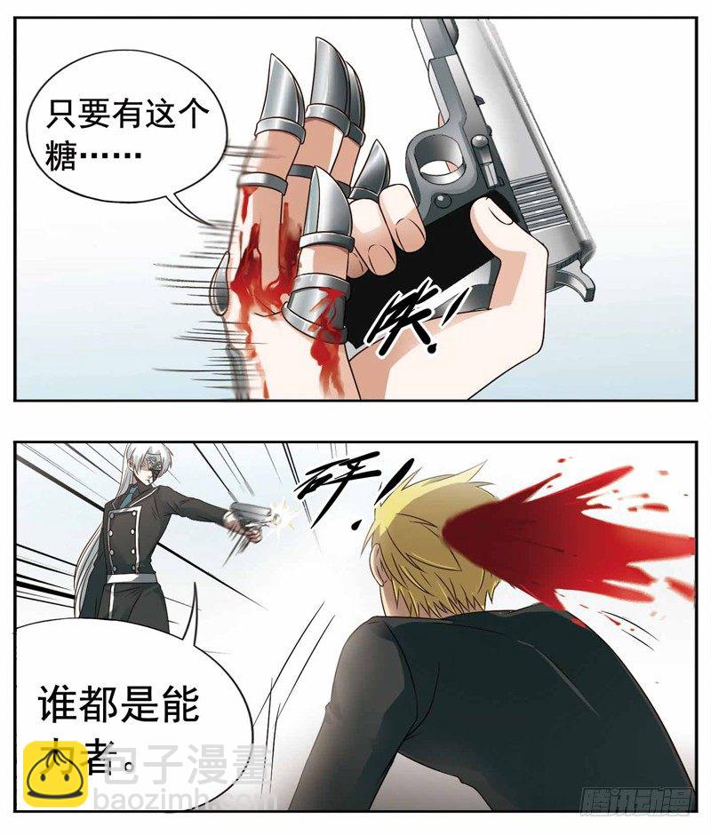 🍲致幻毁灭者 253 第4页