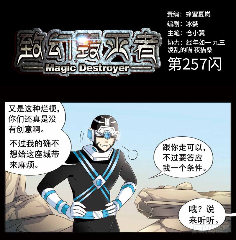🍲致幻毁灭者 257 第1页