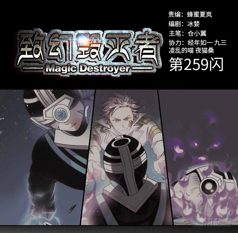 🍲致幻毁灭者 259 第1页
