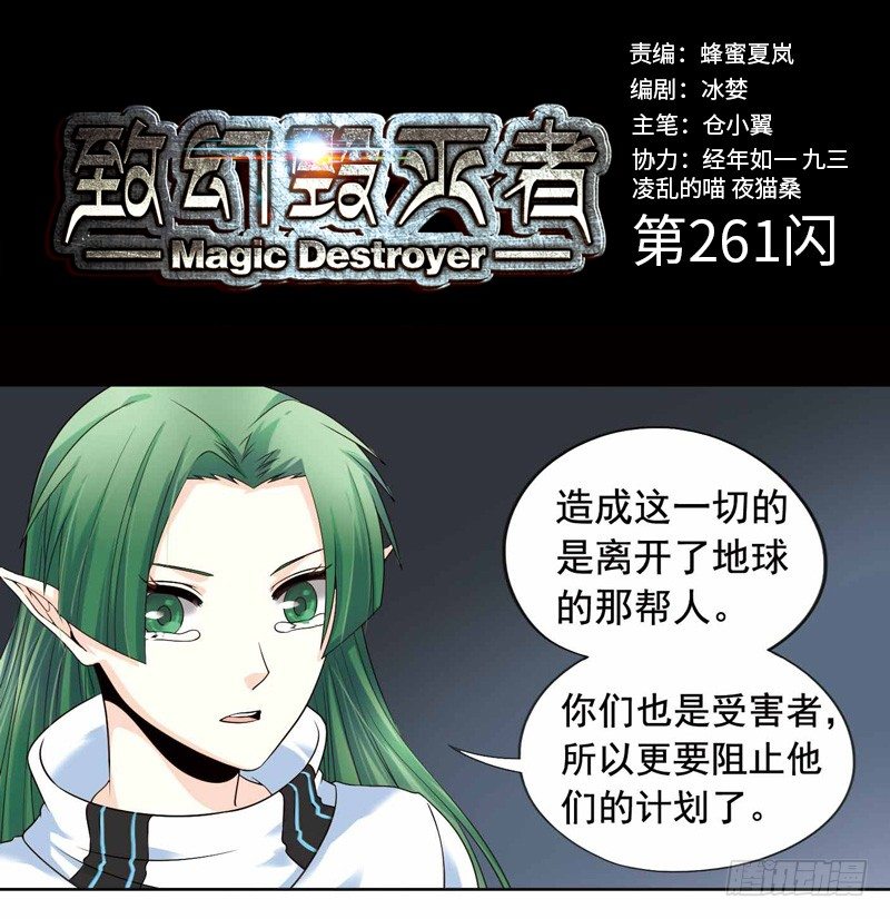 🍲致幻毁灭者 261 第1页