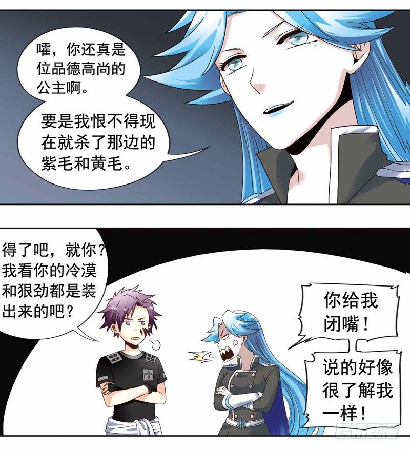 🍲致幻毁灭者 261 第2页