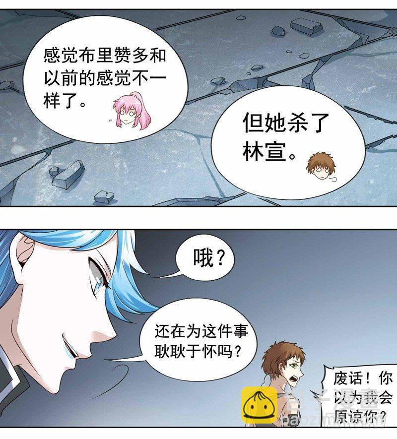🍲致幻毁灭者 261 第3页