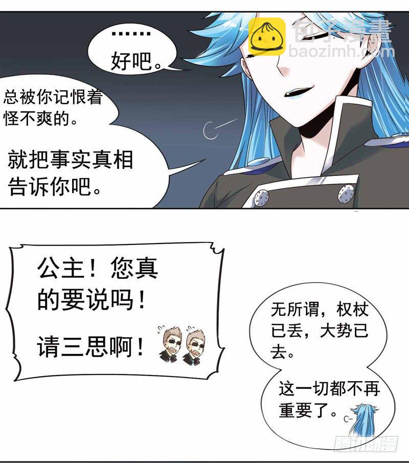 🍲致幻毁灭者 261 第4页