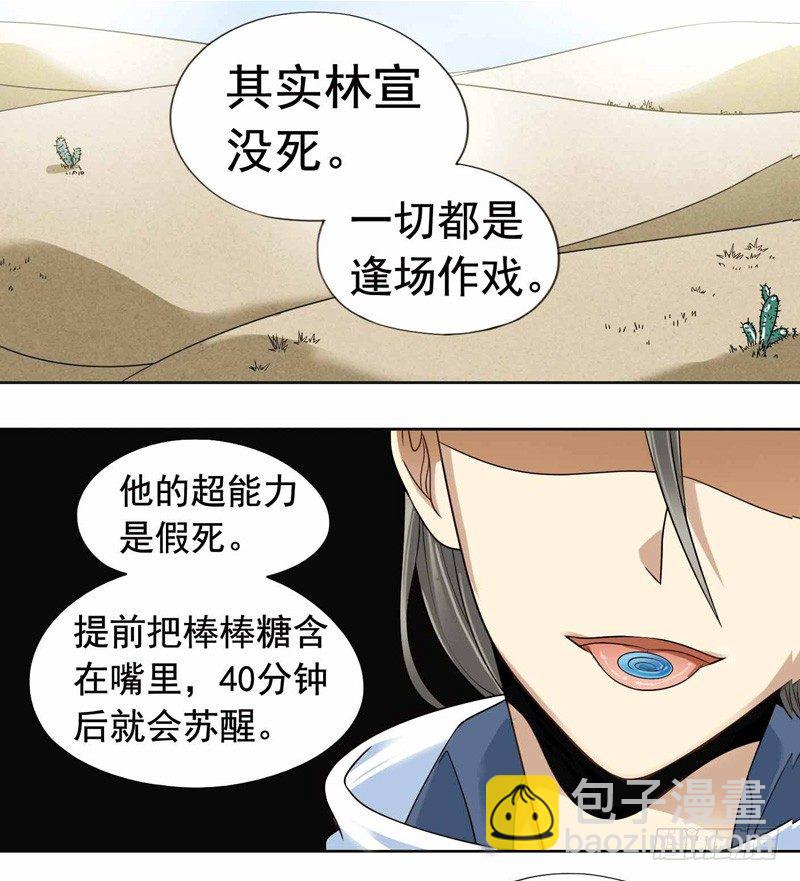 🍲致幻毁灭者 261 第5页