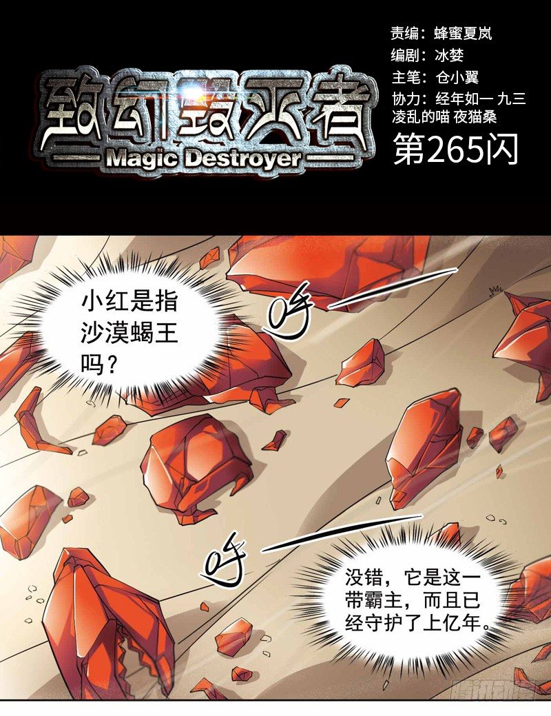 🍲致幻毁灭者 265 第1页