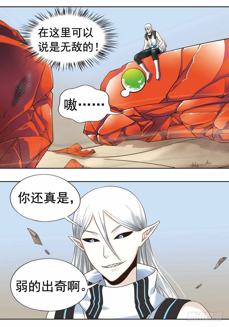 🍲致幻毁灭者 265 第2页