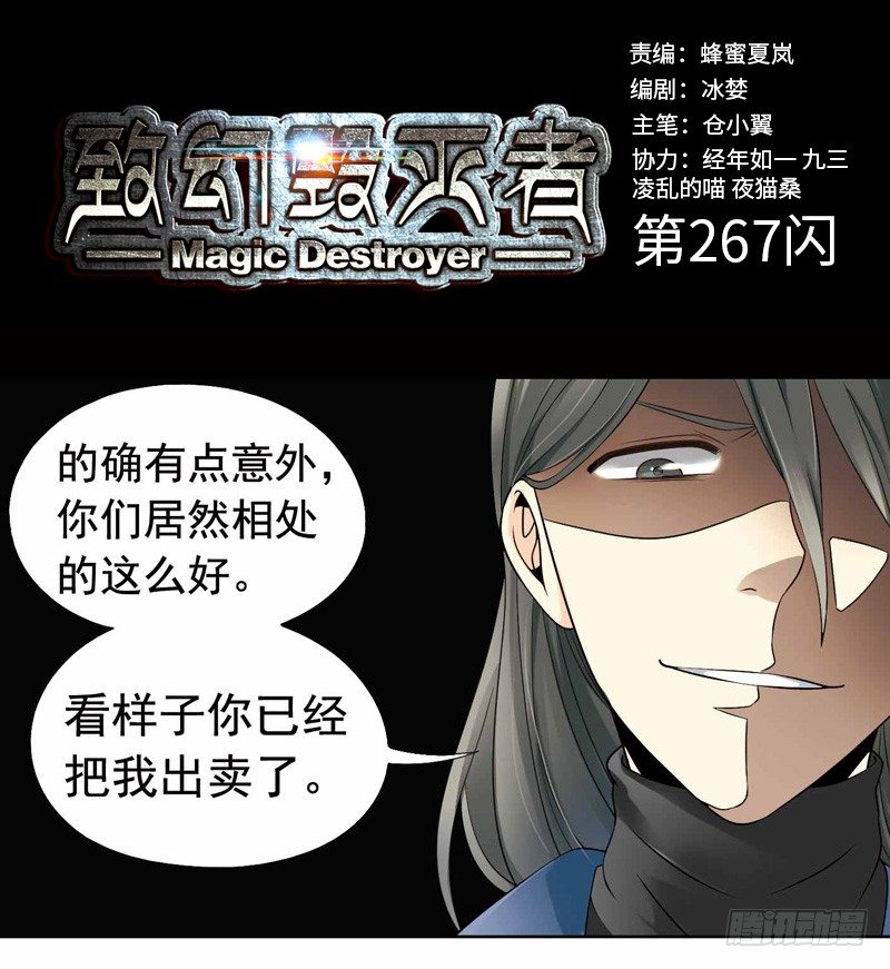 🍲致幻毁灭者 267 第1页