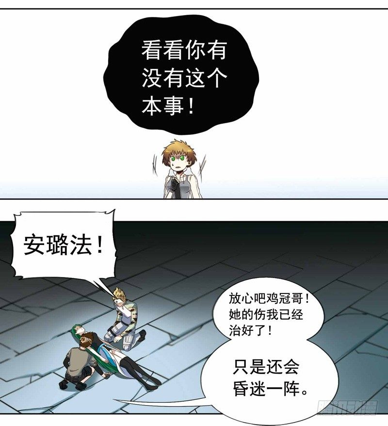 🍲致幻毁灭者 267 第4页