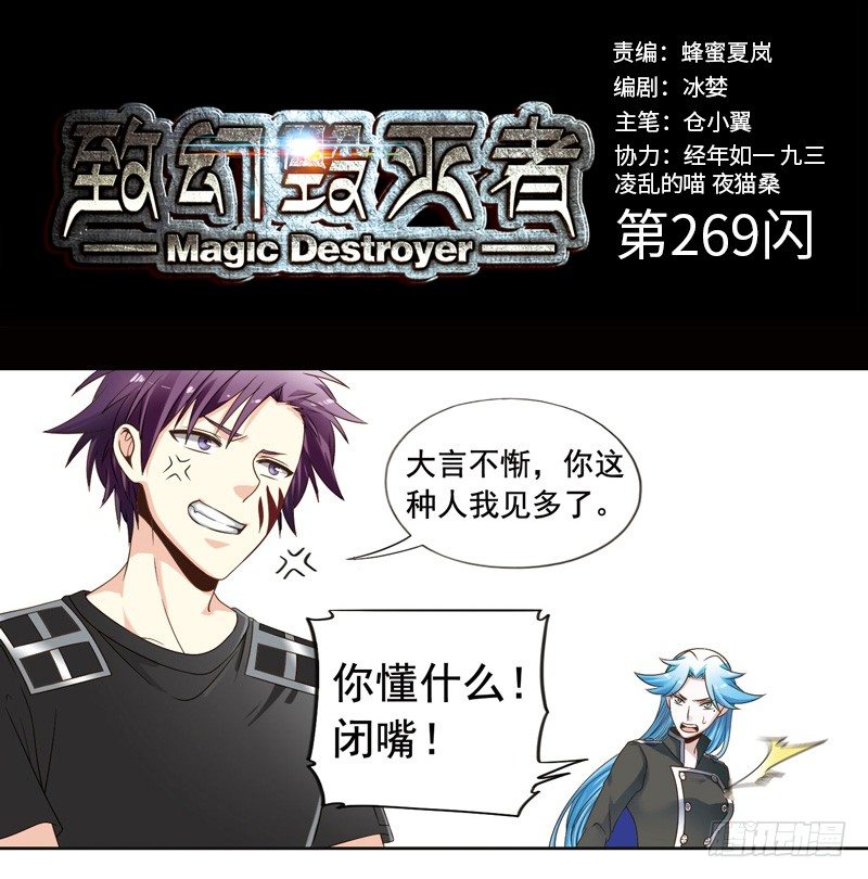 🍲致幻毁灭者 269 第1页