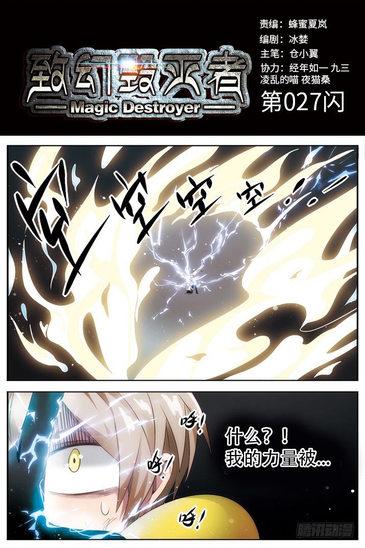 🍲致幻毁灭者 027 第1页
