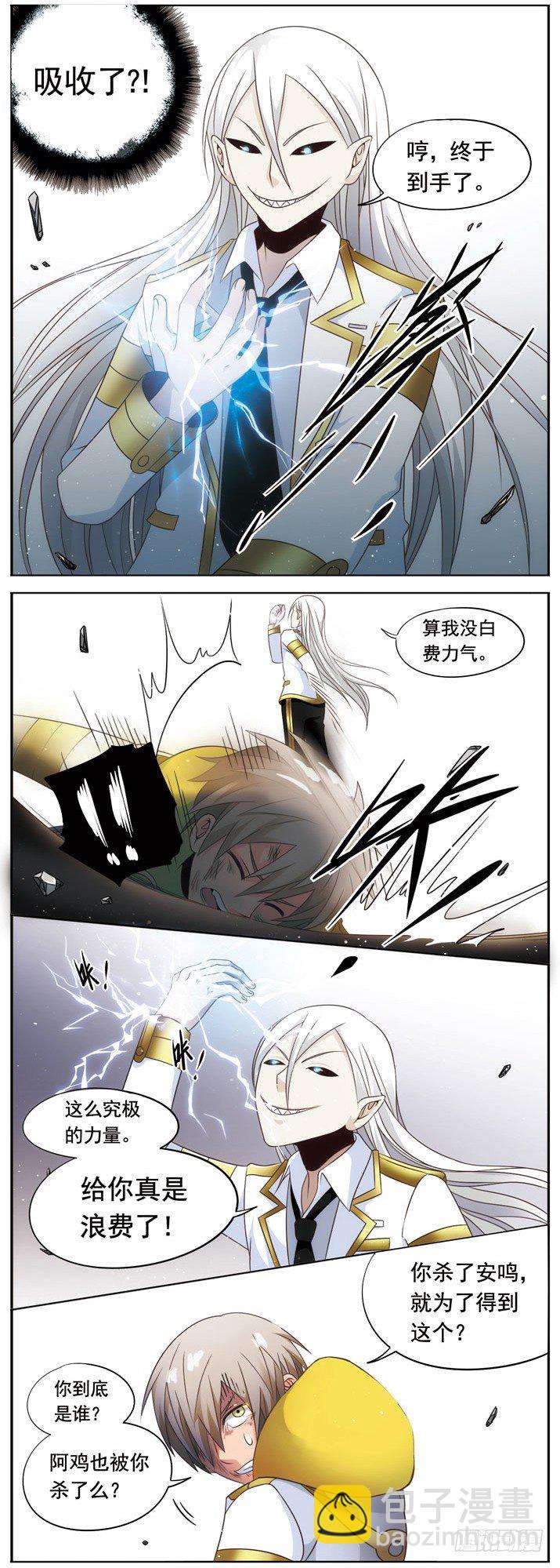 🍲致幻毁灭者 027 第2页