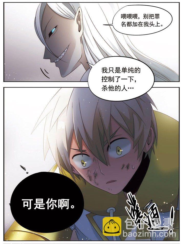 🍲致幻毁灭者 027 第3页