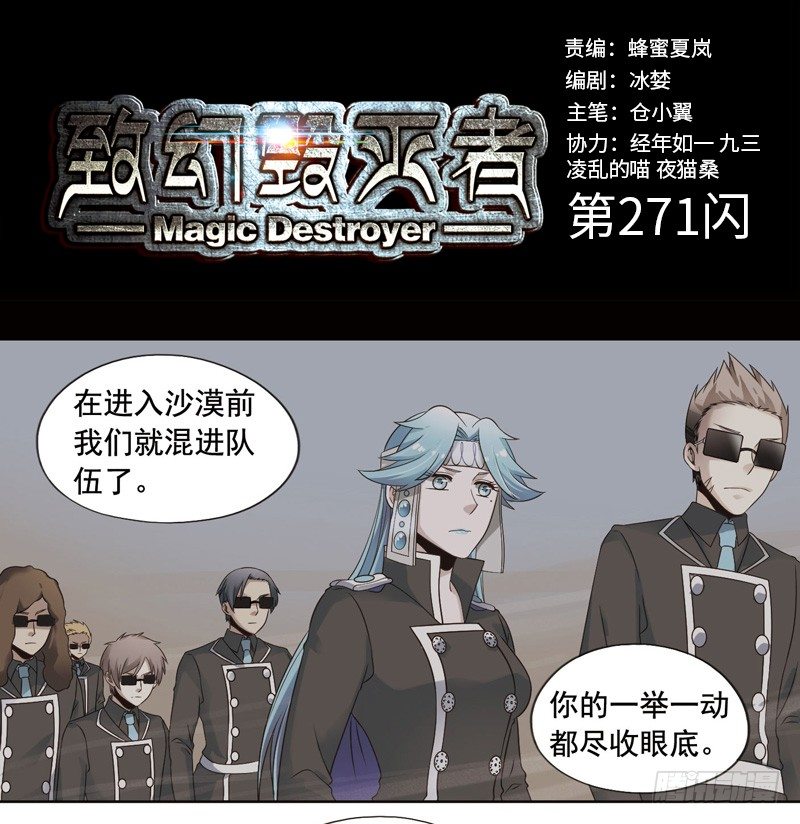 🍲致幻毁灭者 271 第1页