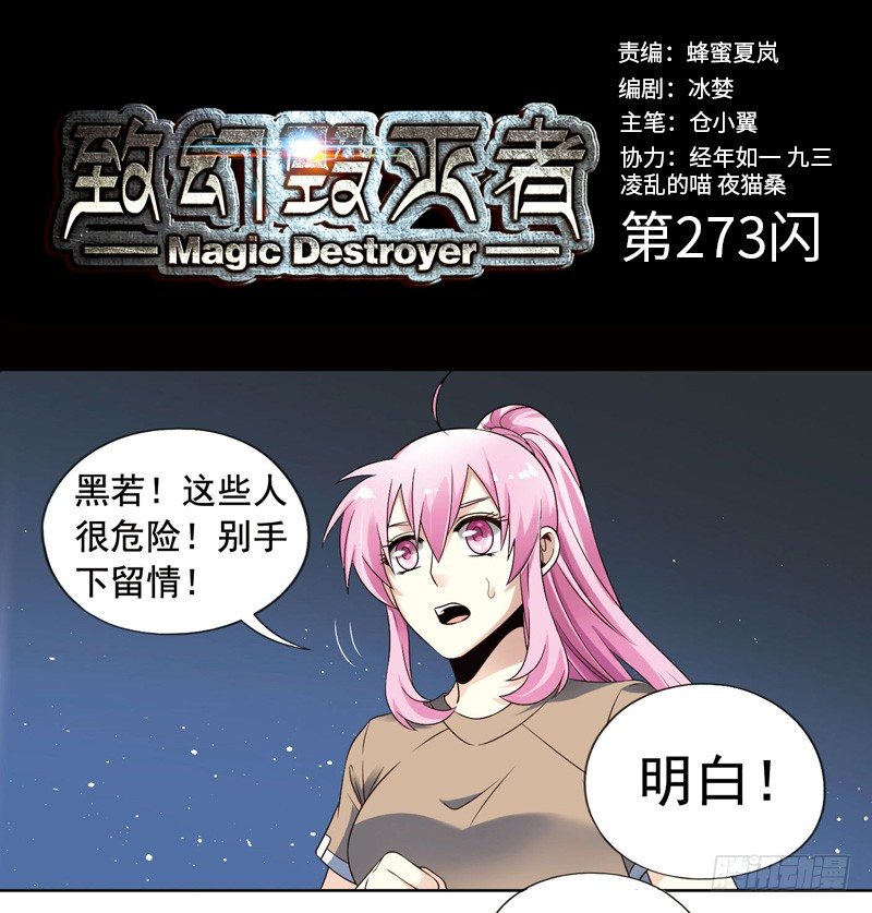 🍲致幻毁灭者 273 第1页