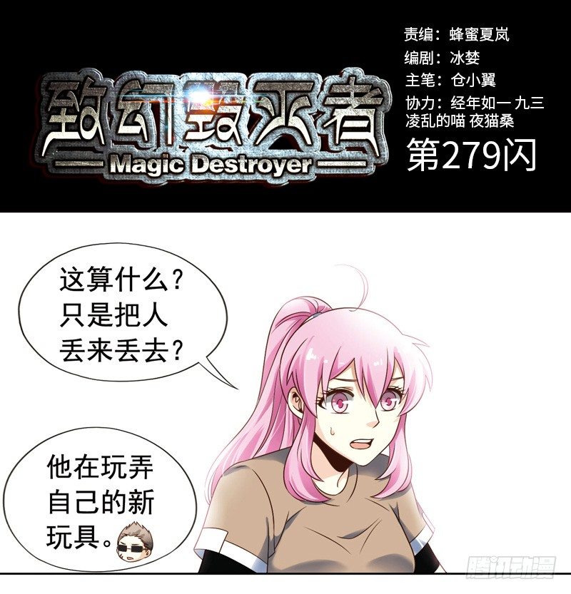 🍲致幻毁灭者 279 第1页