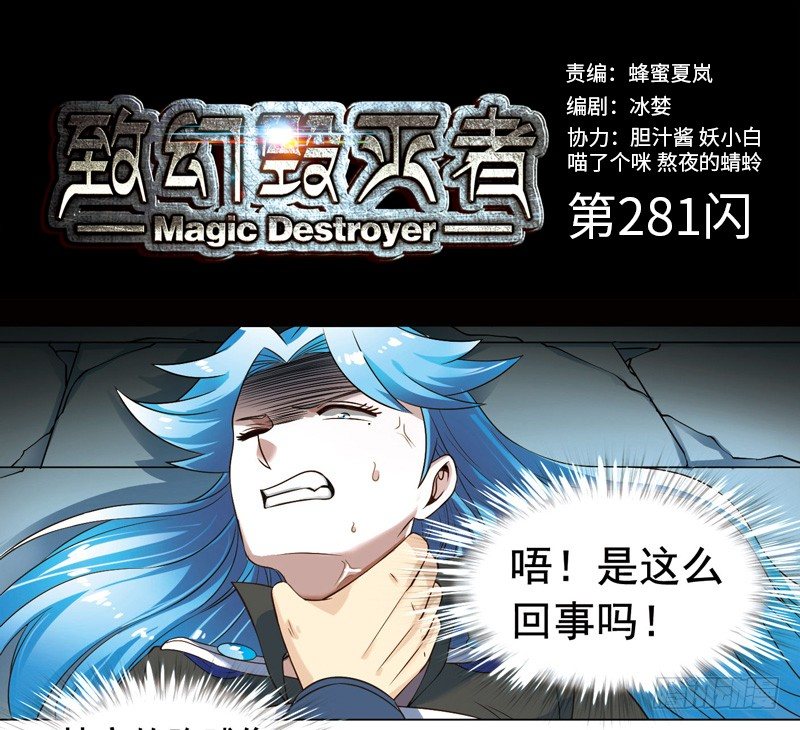 🍲致幻毁灭者 281 第1页