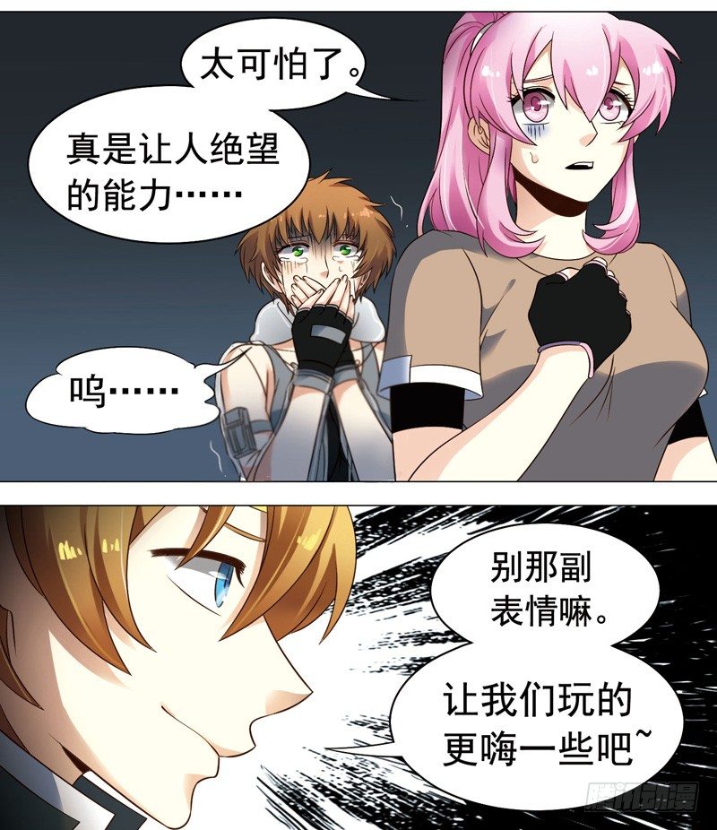 🍲致幻毁灭者 281 第5页