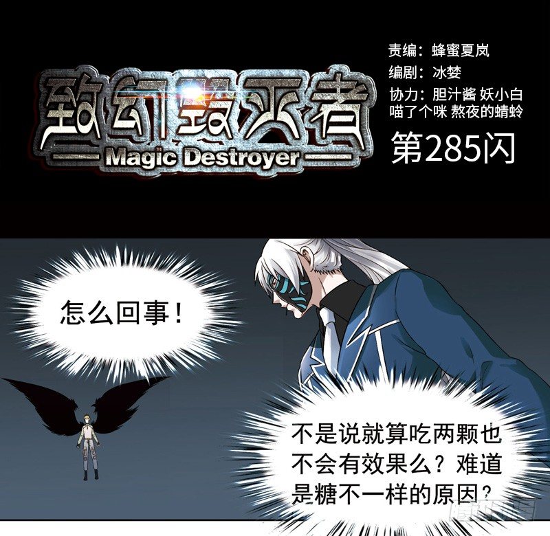 🍲致幻毁灭者 285 第1页