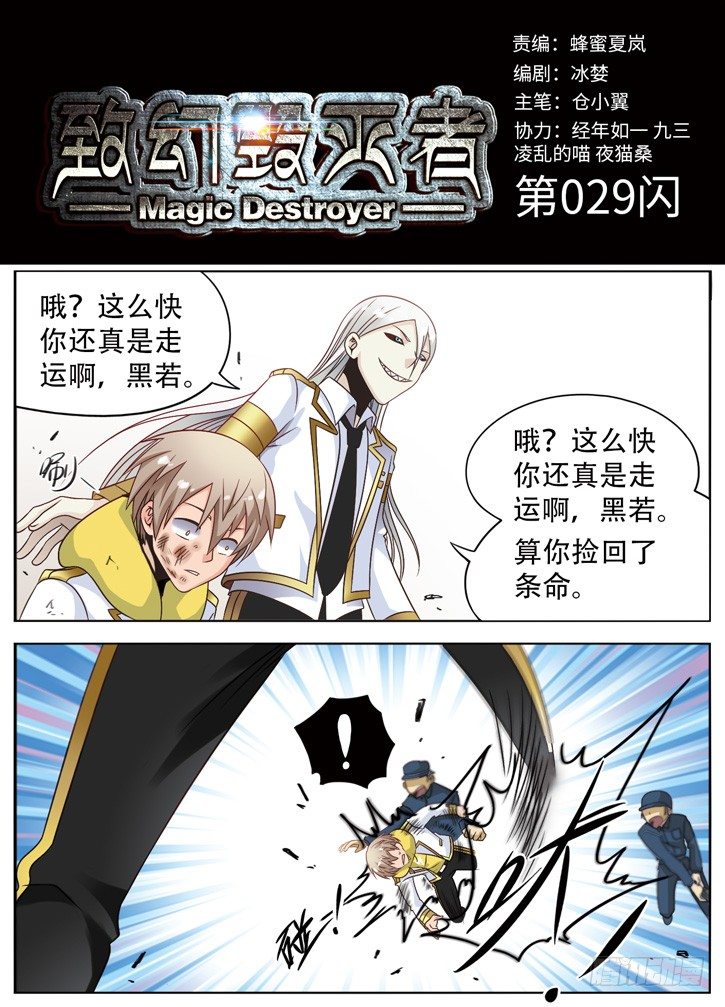 🍲致幻毁灭者 029 第1页