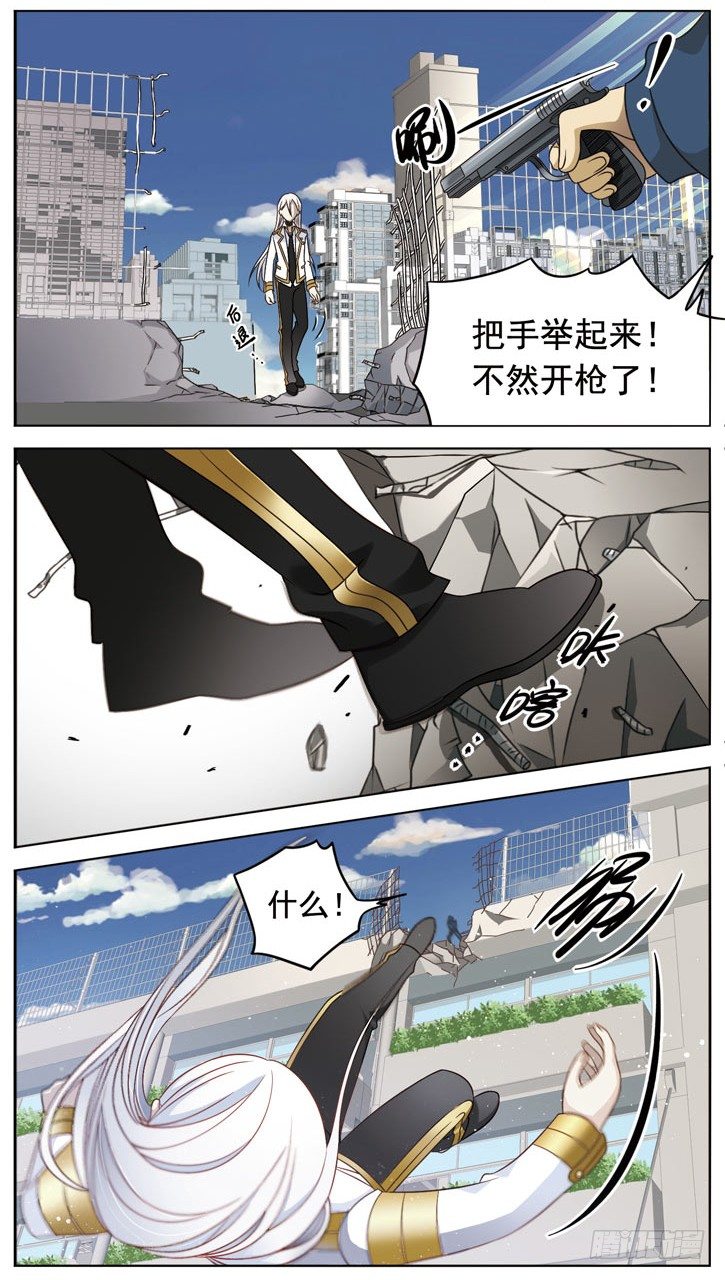 🍲致幻毁灭者 029 第2页