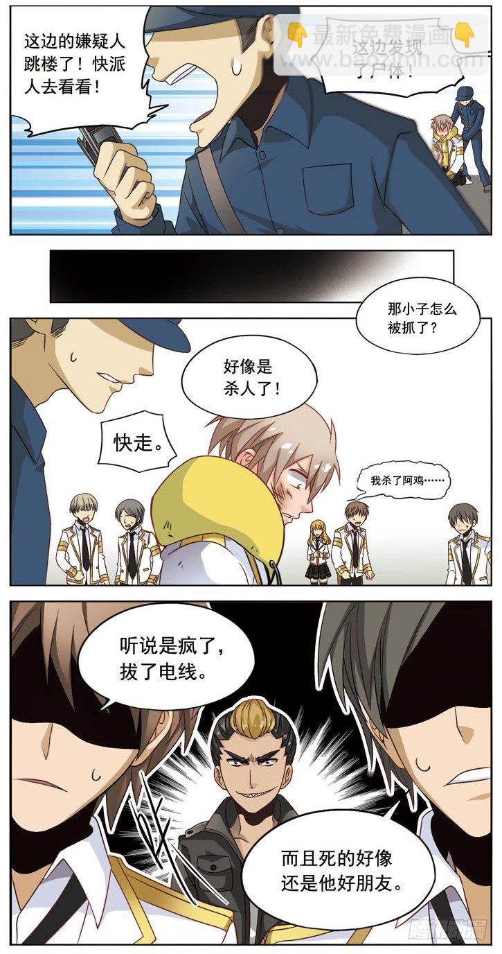 🍲致幻毁灭者 029 第3页