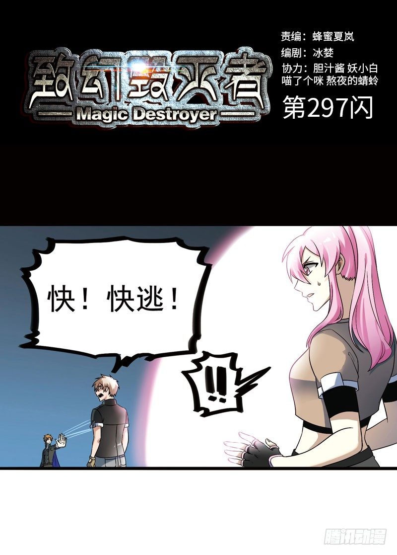 🍲致幻毁灭者 297 第1页